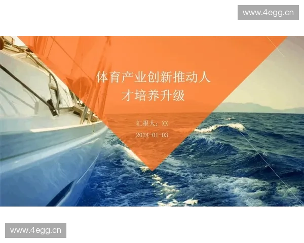 探索体育行业职业发展新趋势与未来人才培养路径深入研究全面分析