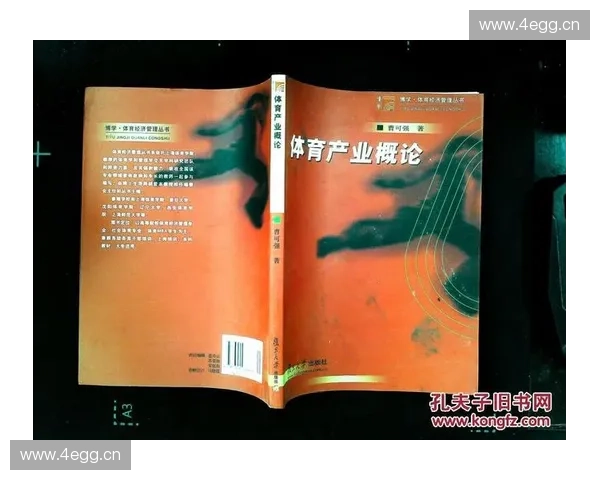 体育管理方视角下的体育产业发展策略与创新路径研究